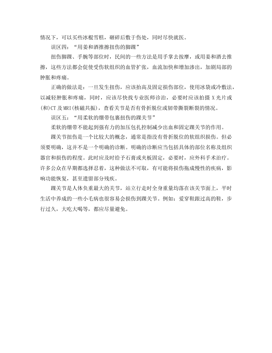 《安全常识-灾害防范》之踝部损伤的五个小误区 _第2页