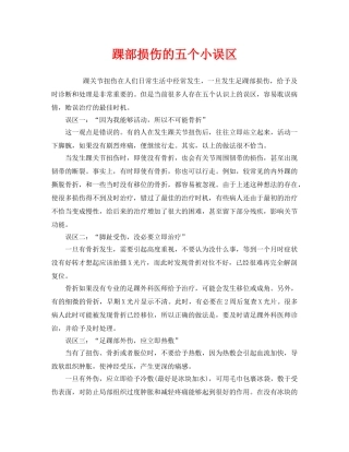 《安全常识-灾害防范》之踝部损伤的五个小误区 