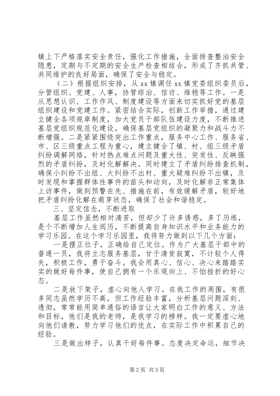 思想汇报——劳动委员 _第2页