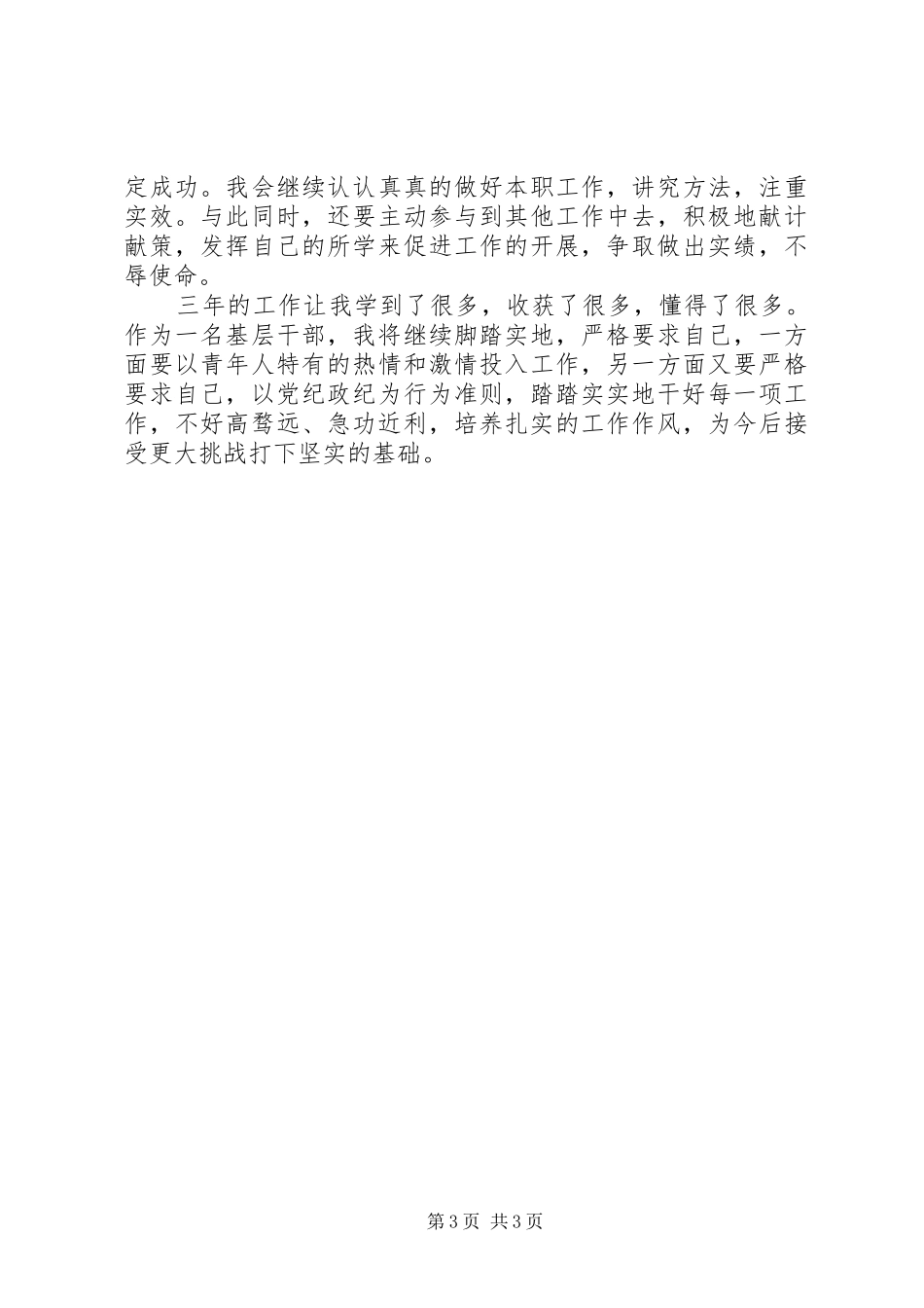 思想汇报——劳动委员 _第3页