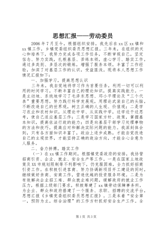 思想汇报——劳动委员 