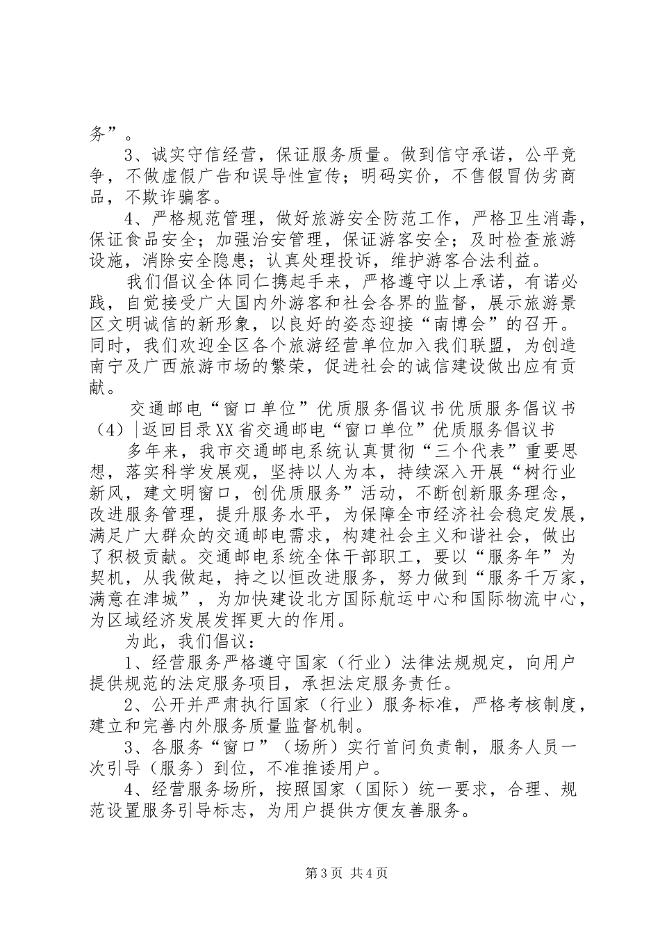 优质服务倡议书范文4篇_第3页