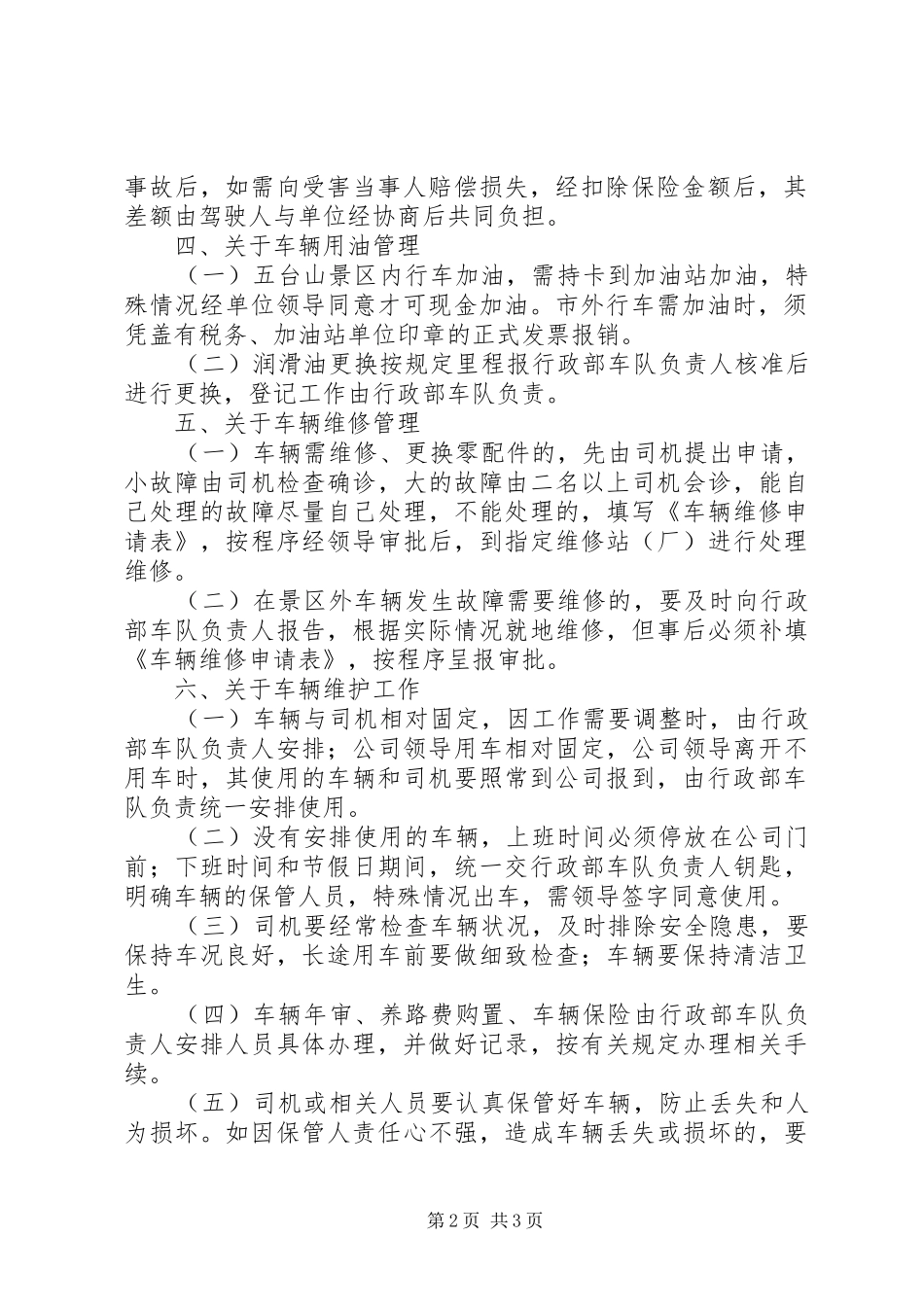 公务车辆管理规章制度 _第2页