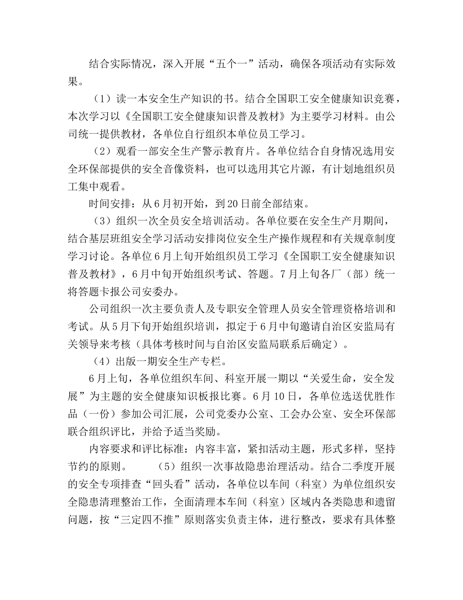 2020年广西某公司“安全生产月”活动方案 _第2页