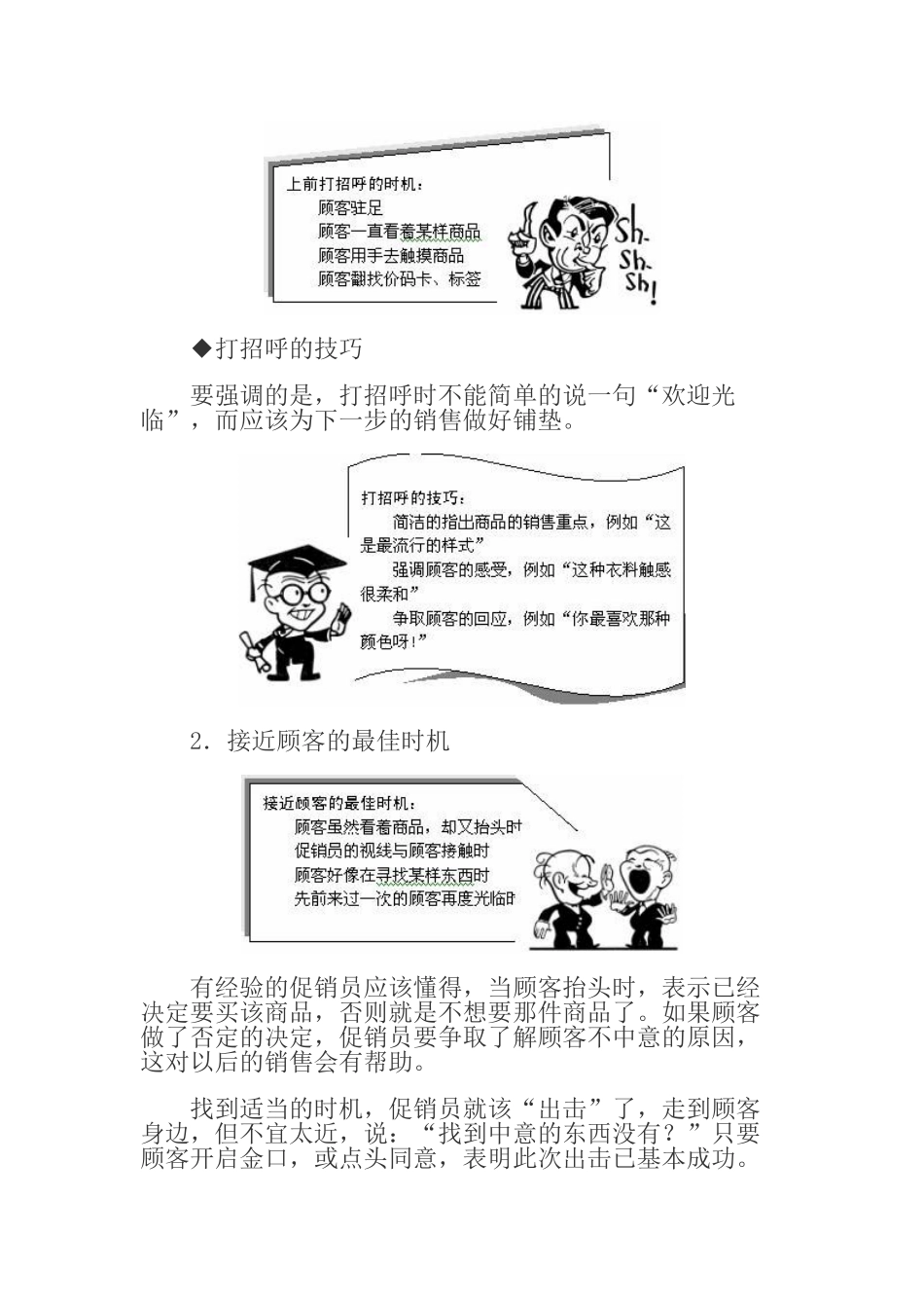 促销员如何与顾客沟通_第3页