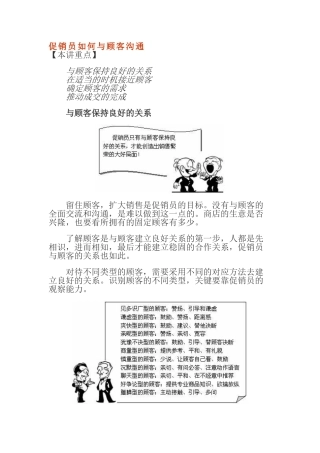 促销员如何与顾客沟通