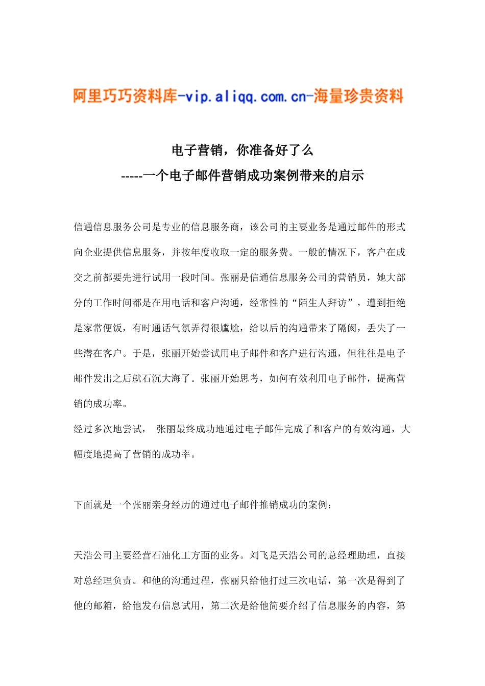 一个电子邮件营销成功案例带来的启示(13)_第1页