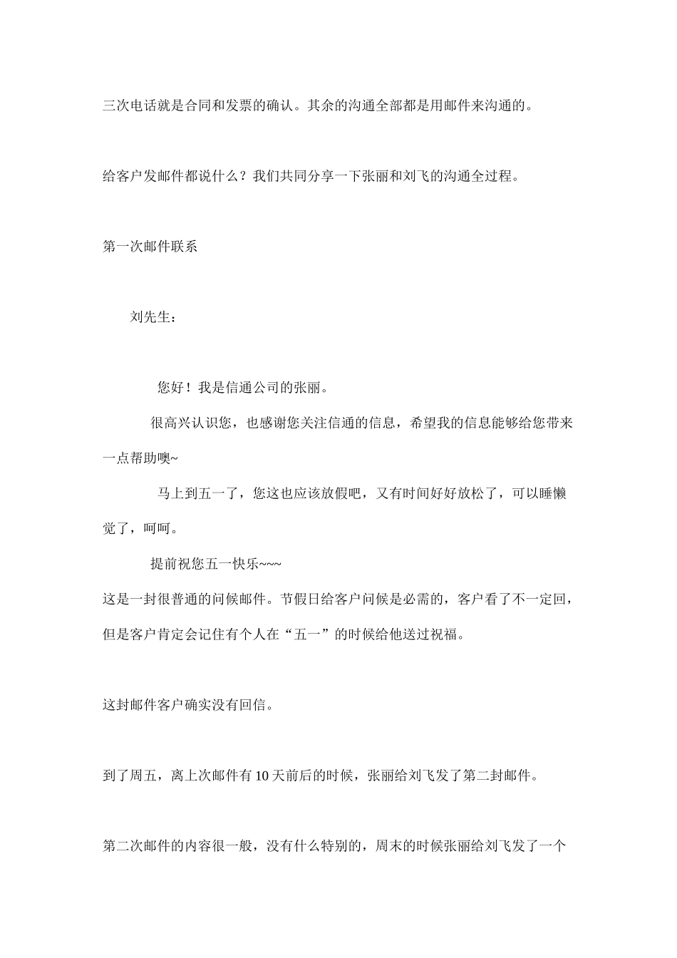 一个电子邮件营销成功案例带来的启示(13)_第2页