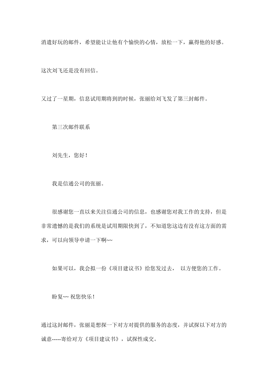 一个电子邮件营销成功案例带来的启示(13)_第3页