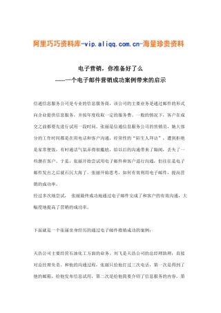 一个电子邮件营销成功案例带来的启示(13)