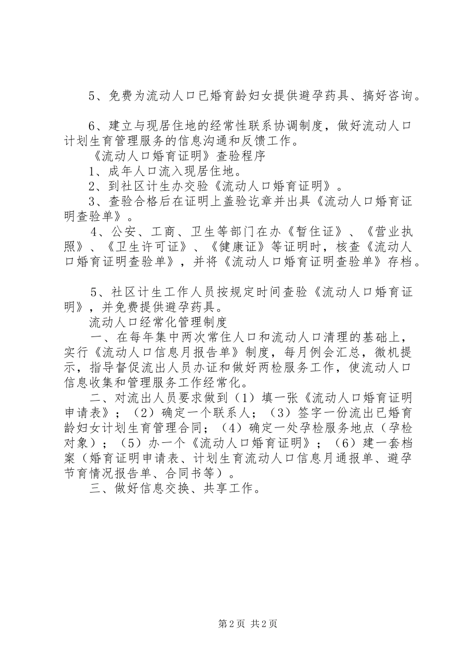 流动人口管理规章制度 _第2页