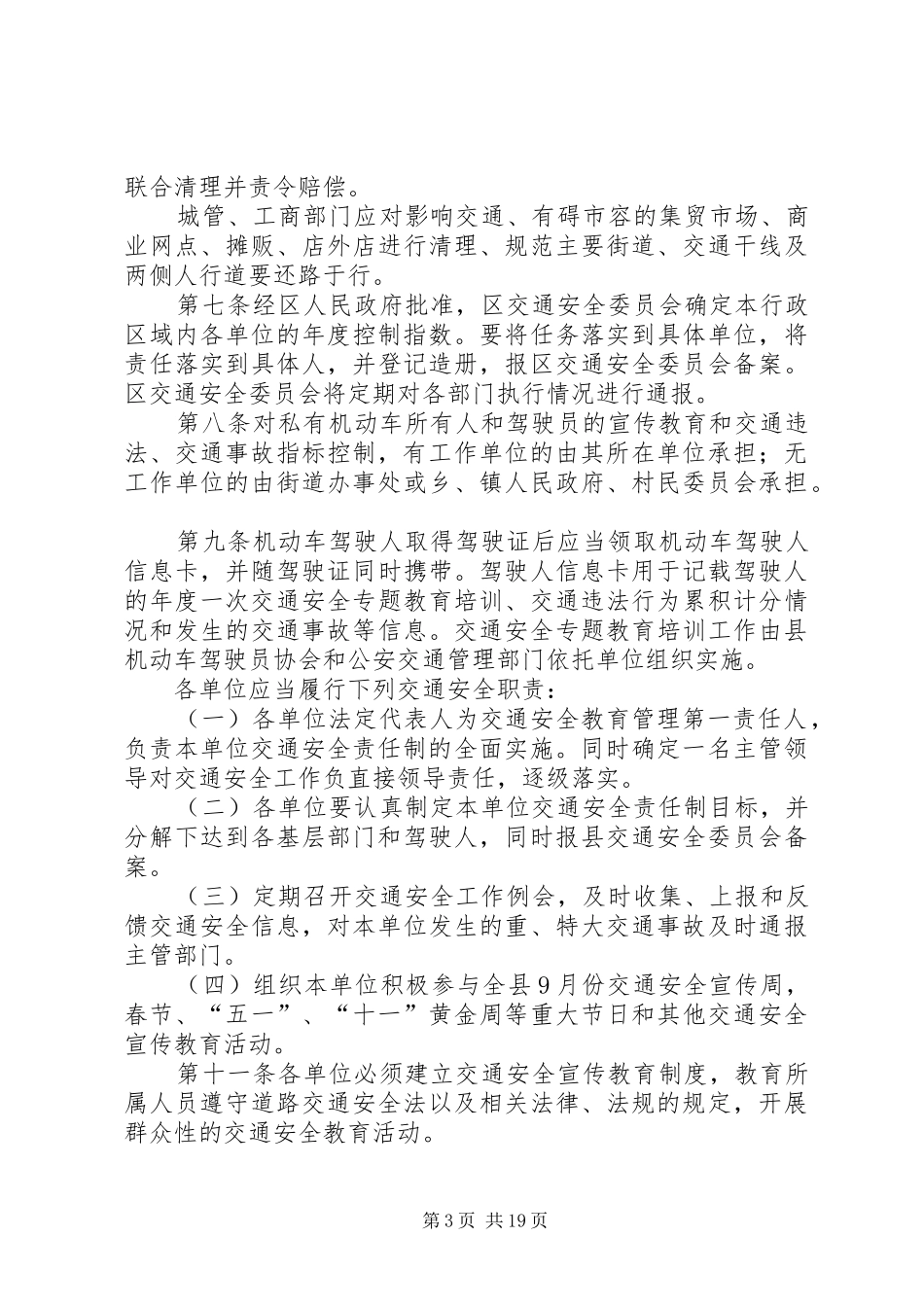 县区交通安全责任规章制度_第3页