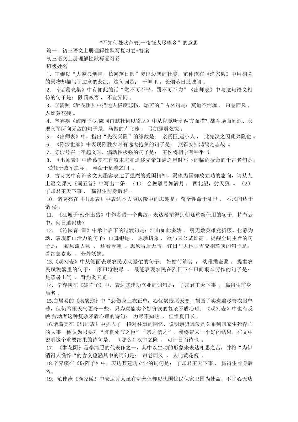 “不知何处吹芦管,一夜征人尽望乡”的意思 _第1页