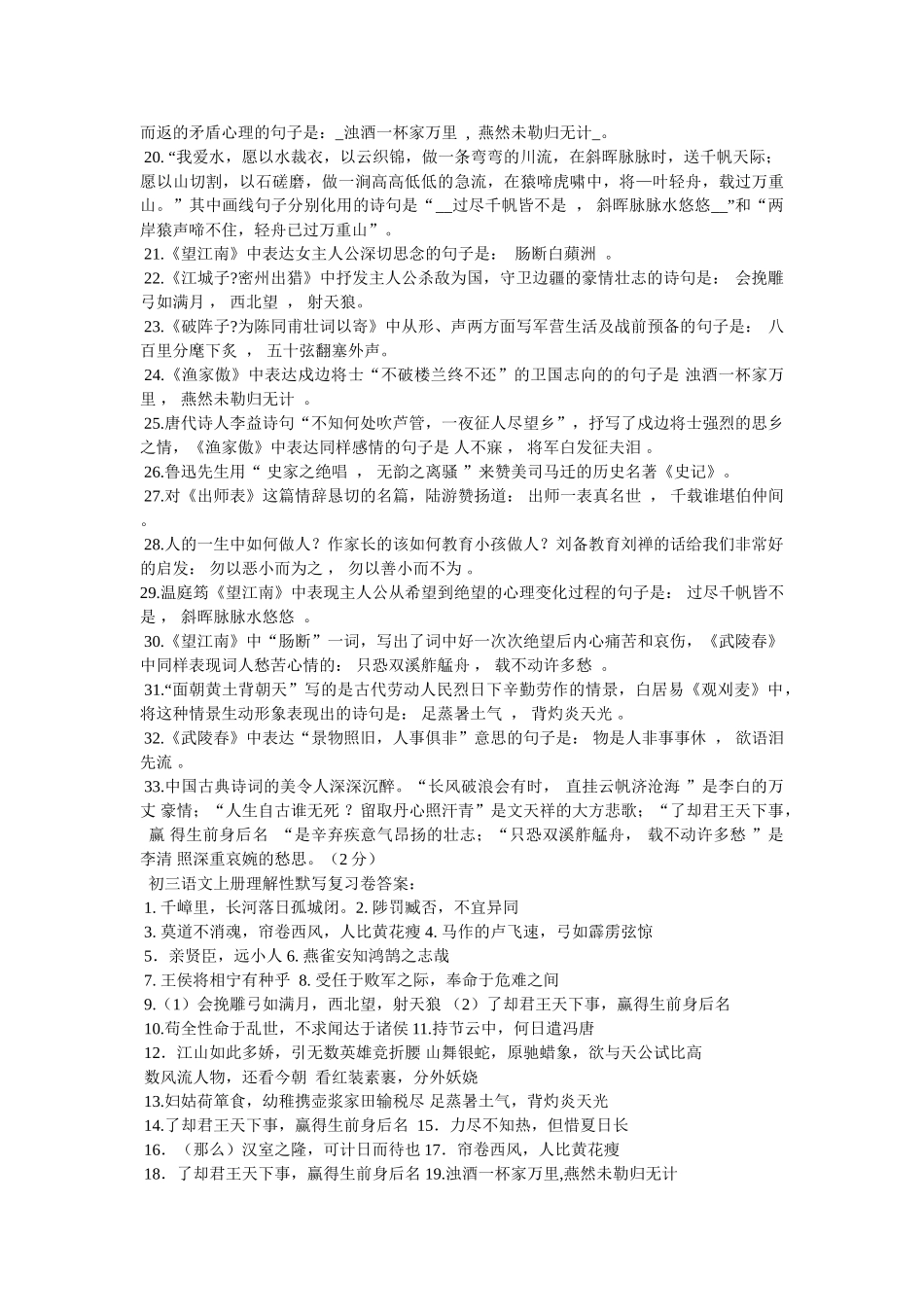 “不知何处吹芦管,一夜征人尽望乡”的意思 _第2页