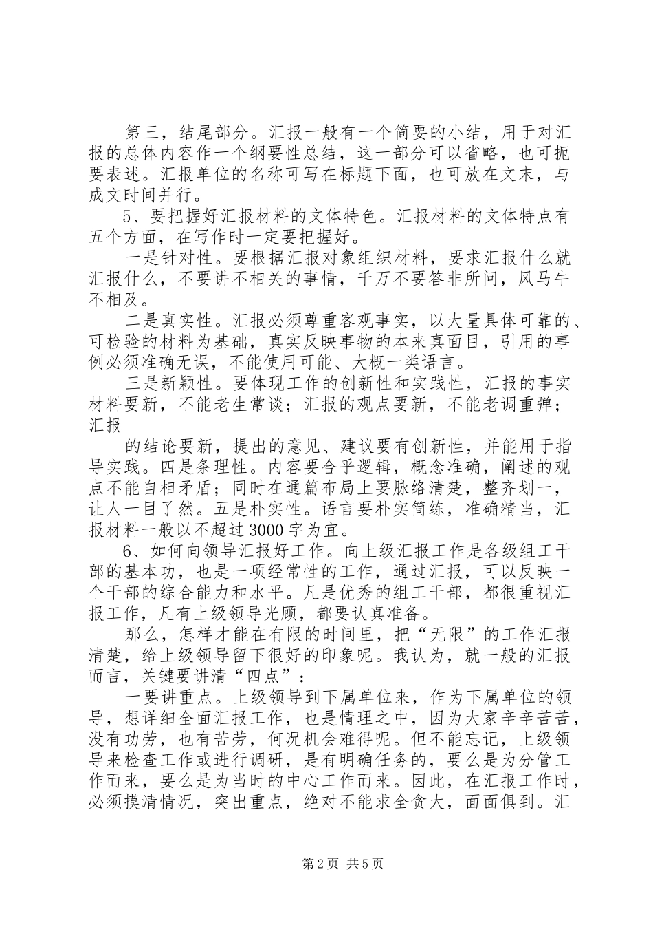关于汇报材料的写作20XX年1113_第2页