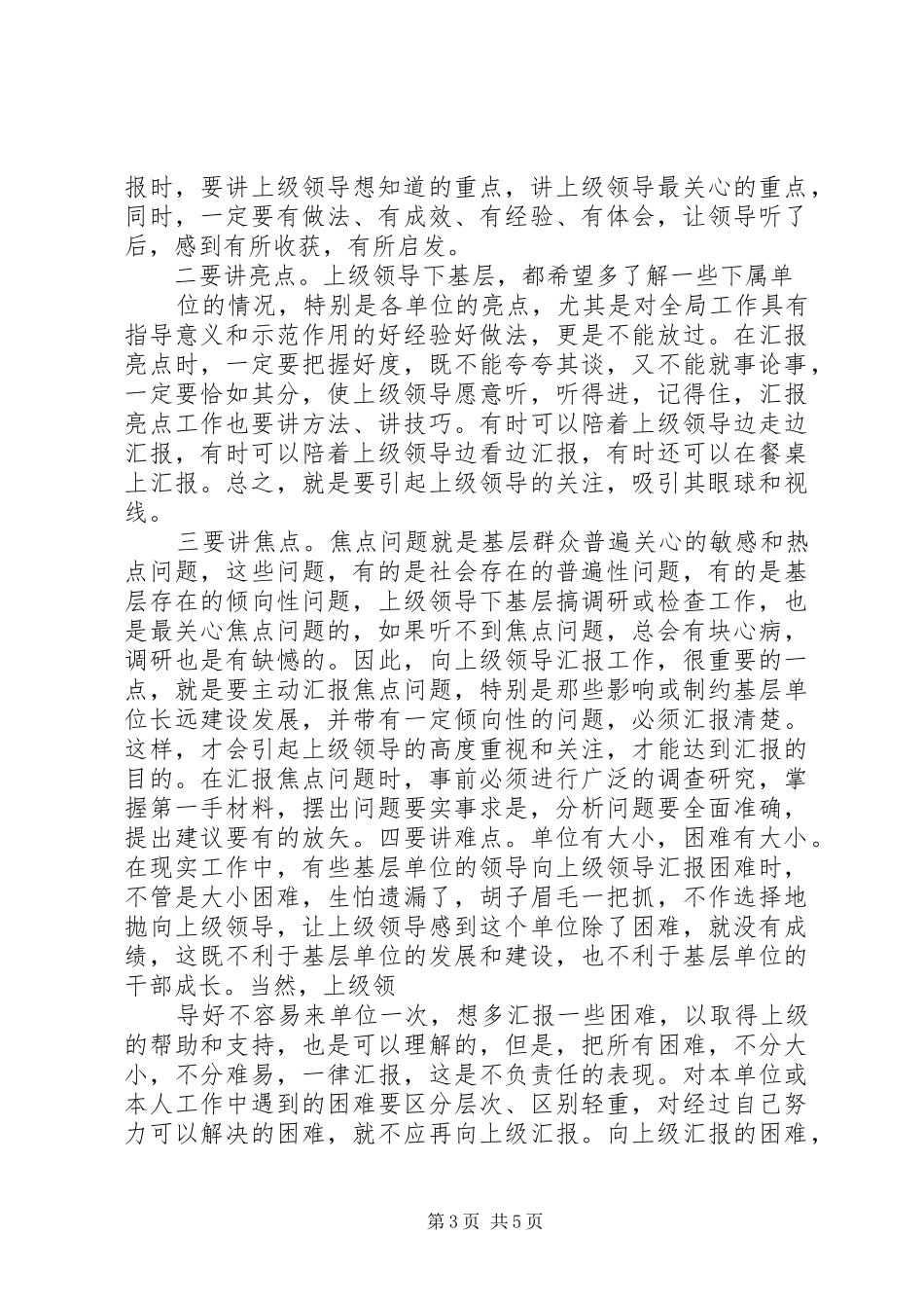 关于汇报材料的写作20XX年1113_第3页