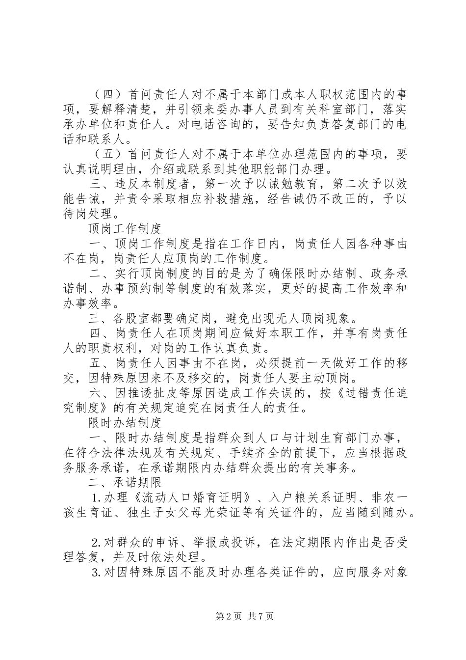 机关效能建设规章制度汇编 _第2页