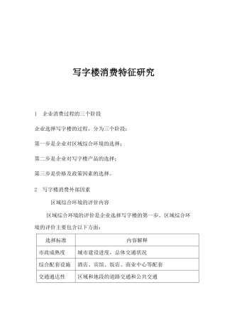写字楼消费特点研究