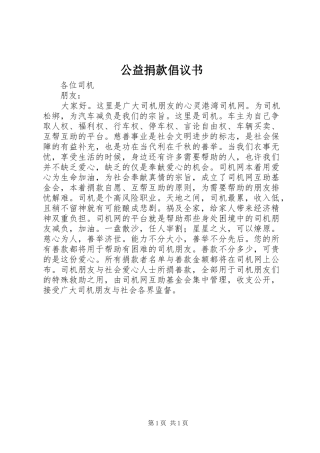 公益捐款倡议书范文 (2)