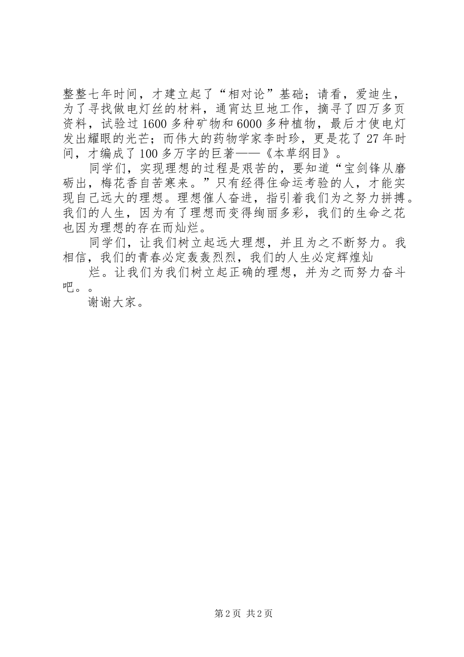 XX年2月思想汇报：理想之光 (3)_第2页