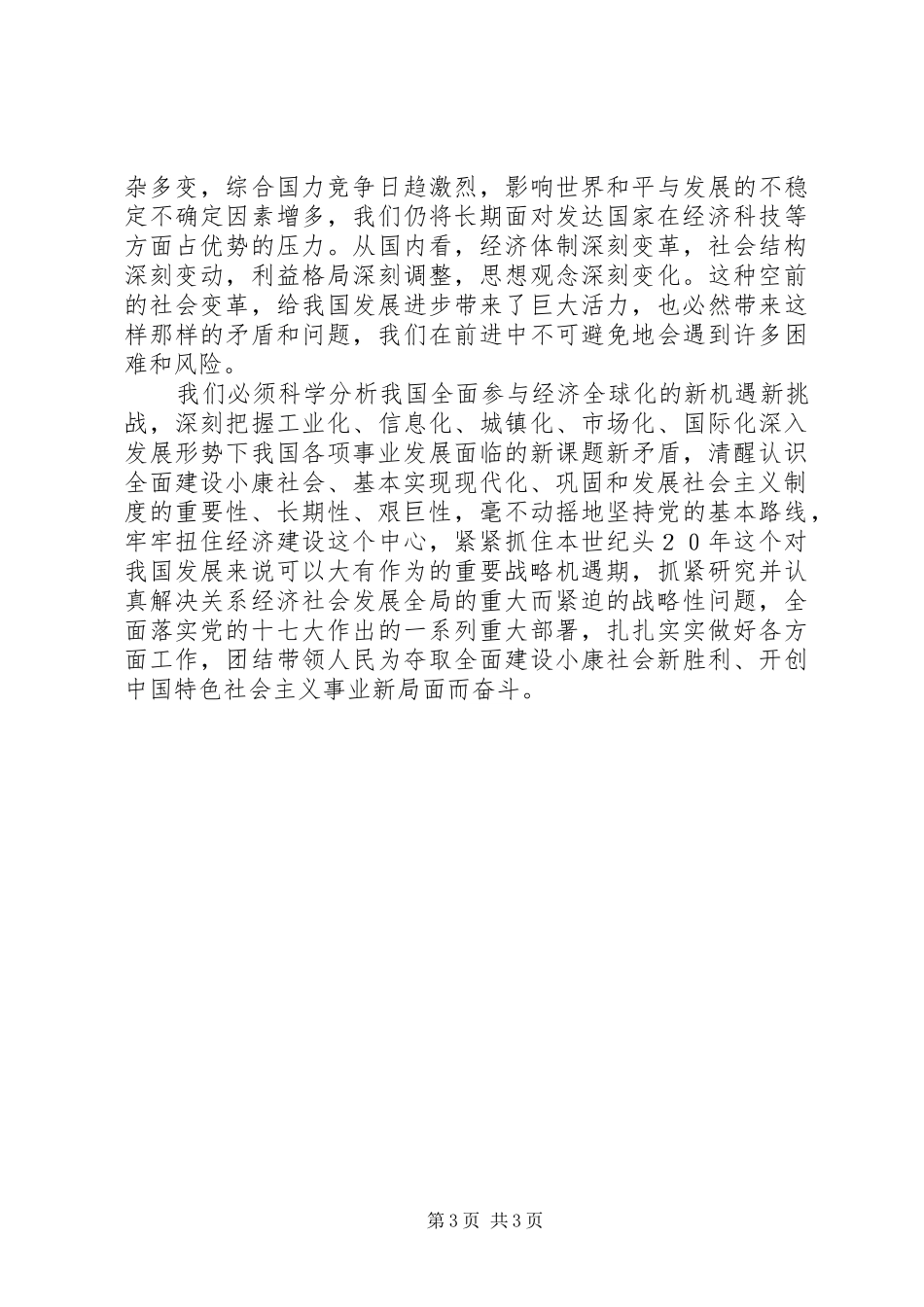 巩固和发展社会主义规章制度的重要性长期性艰巨性_第3页