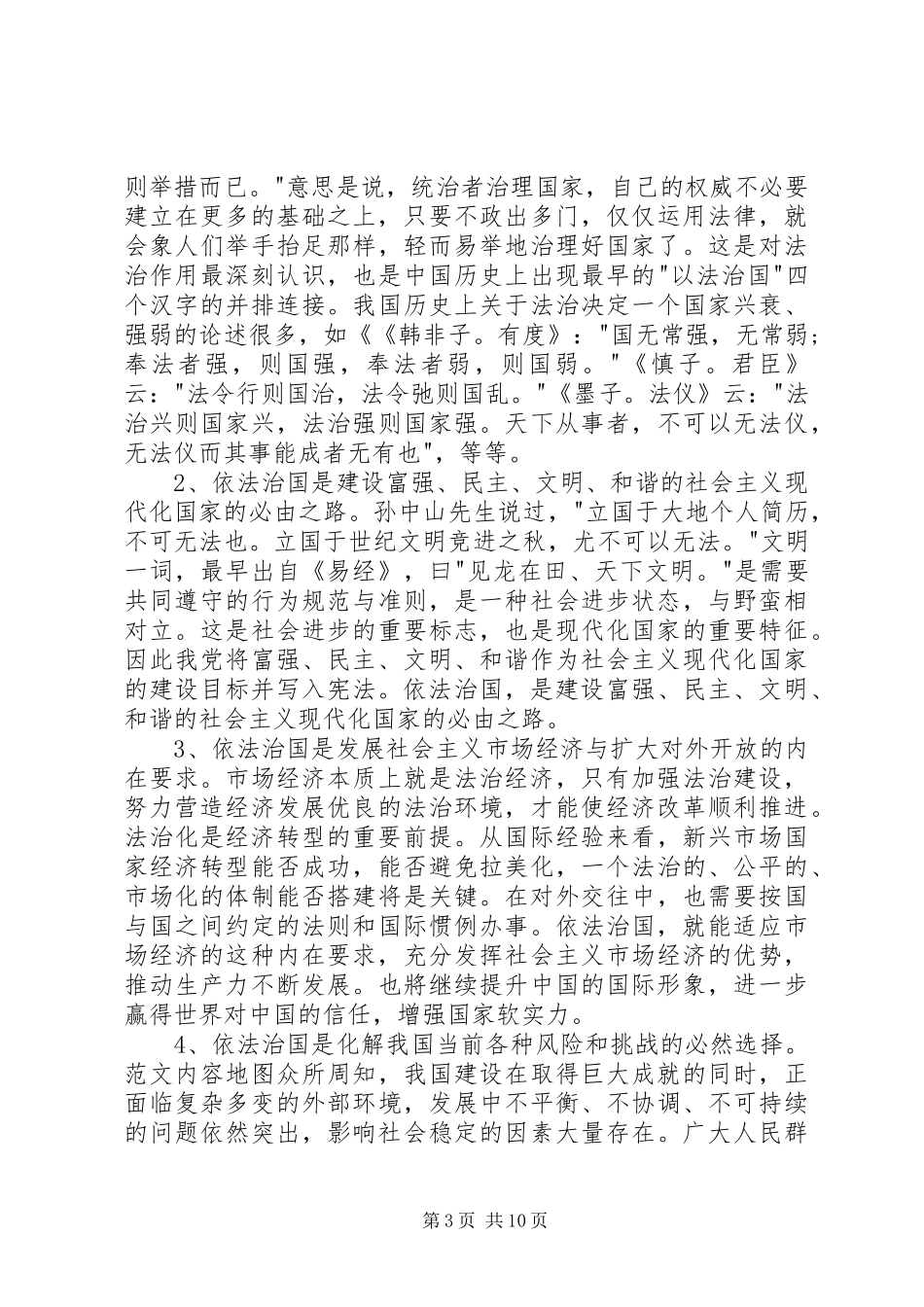 XX年2月十八届五中全会精神学习思想汇报范文 _第3页