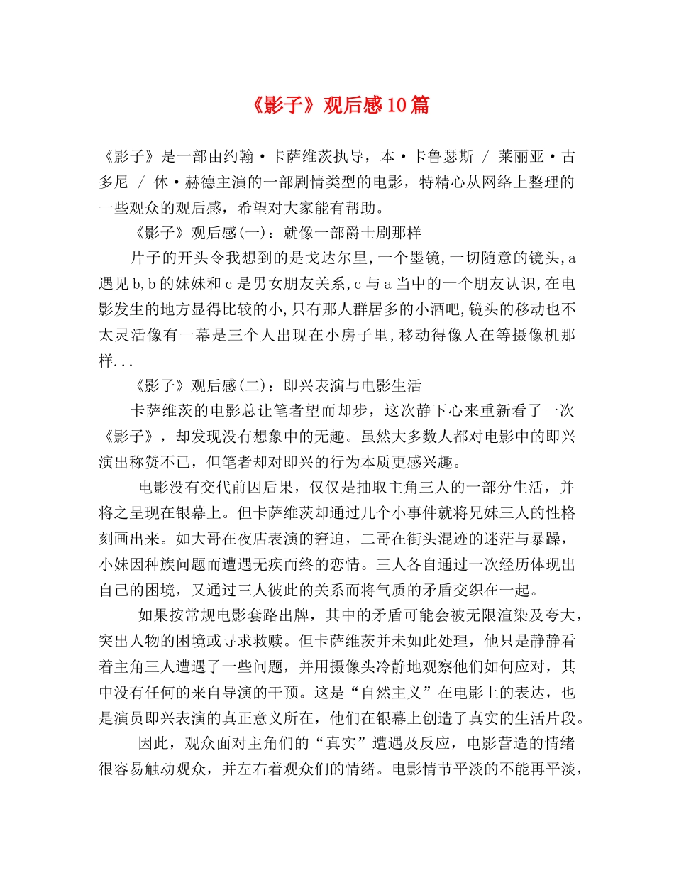 《影子》观后感10篇 _第1页