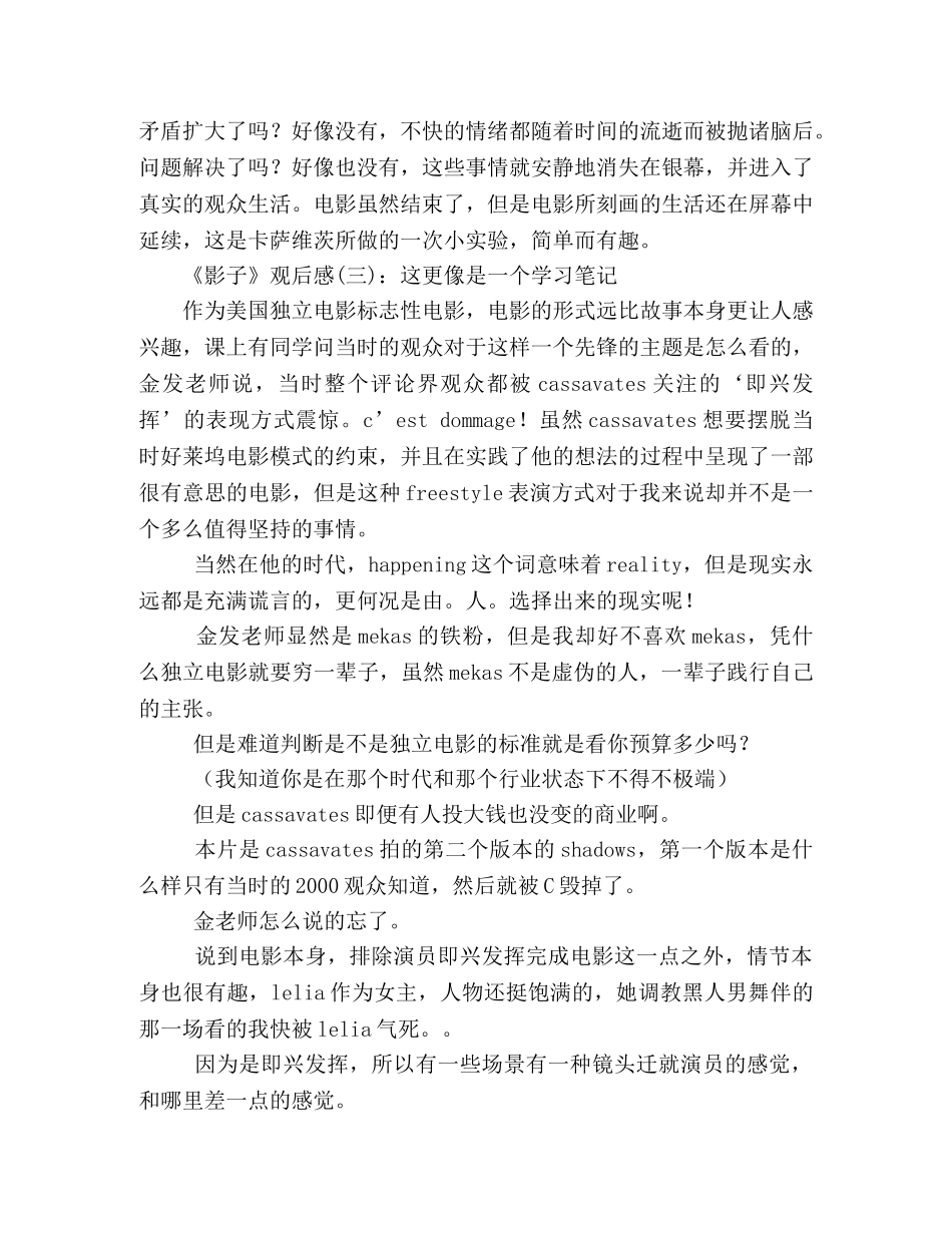 《影子》观后感10篇 _第2页