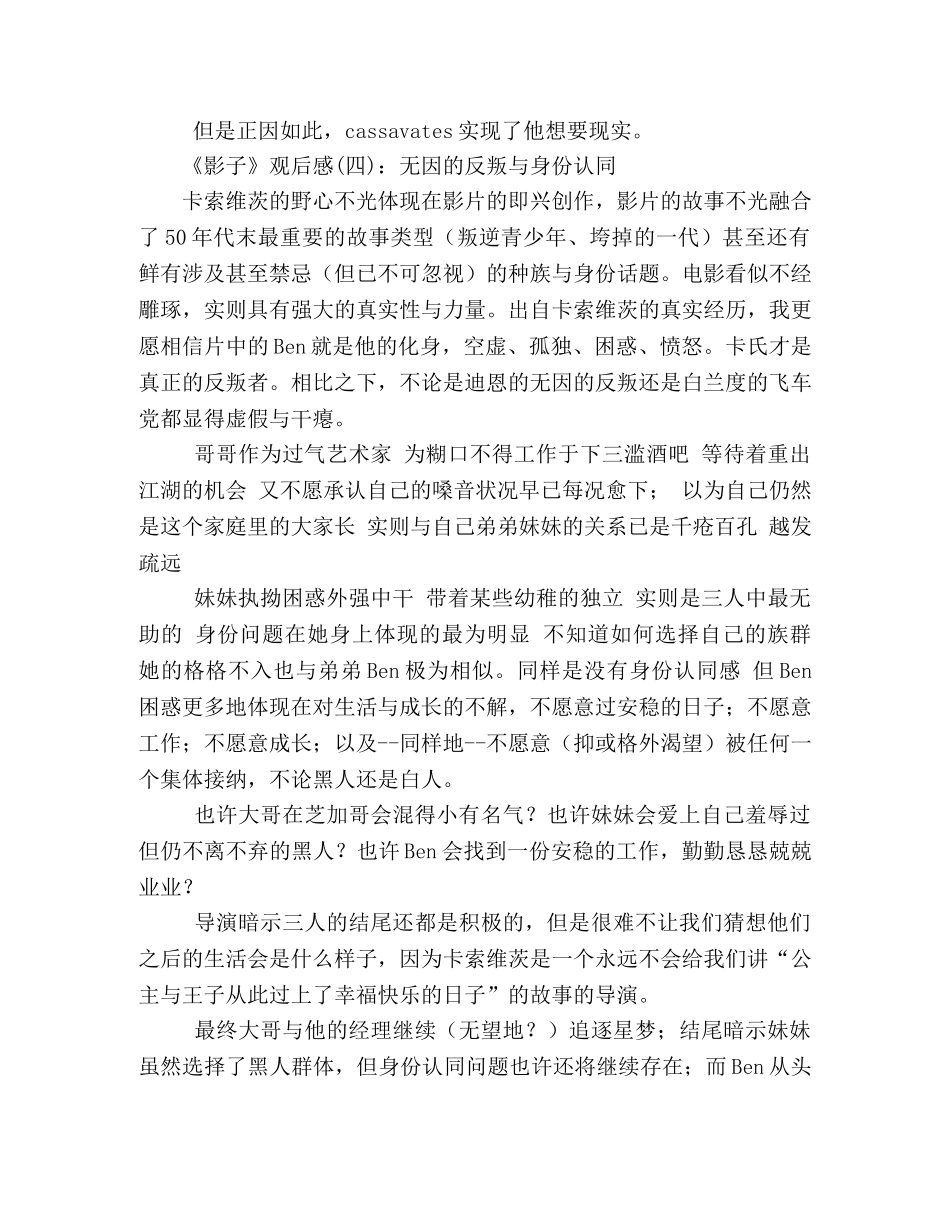 《影子》观后感10篇 _第3页