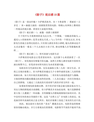 《影子》观后感10篇 