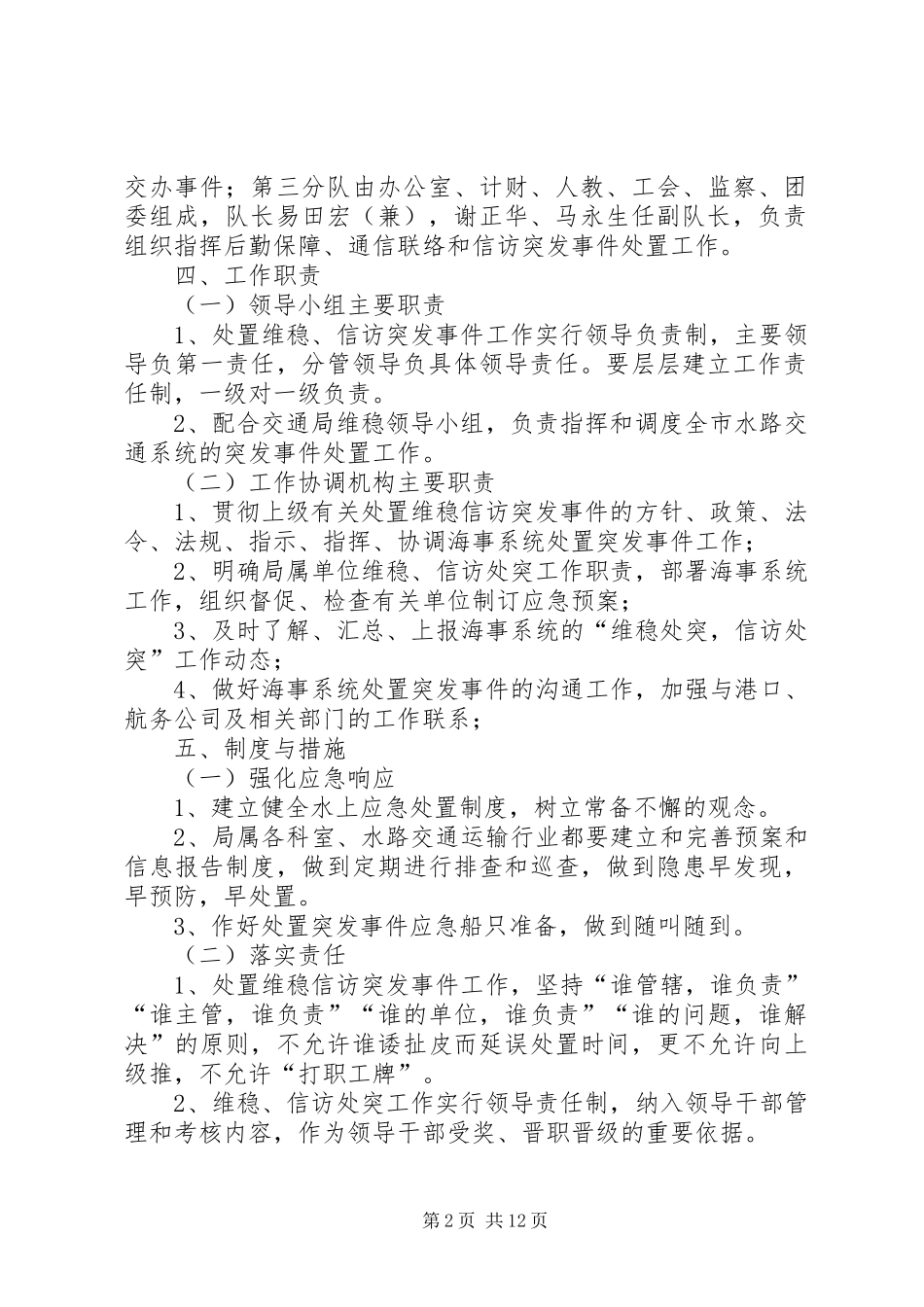 信访突发事件应急工作预案[模版]_第2页