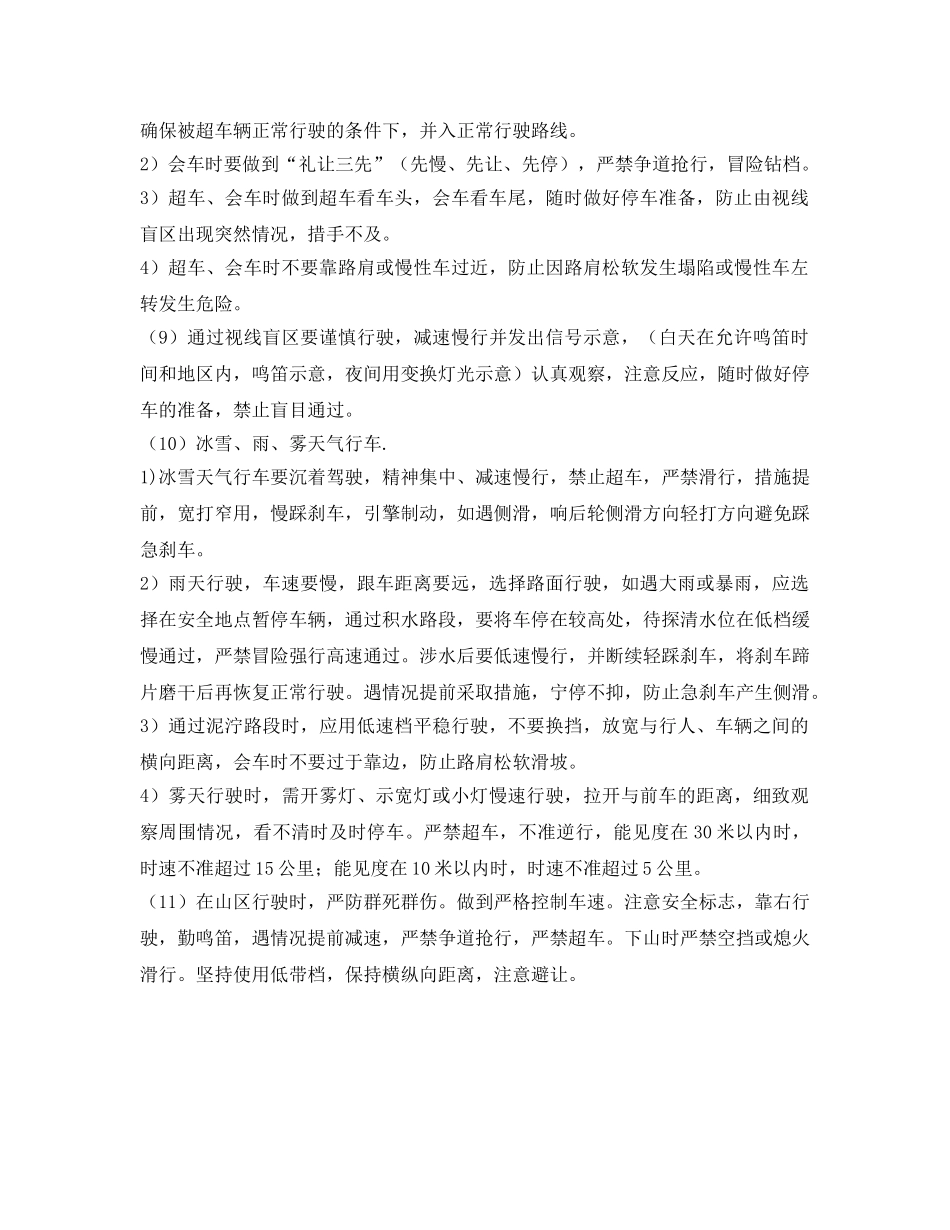 《安全操作规程》之槽车驾驶员安全操作规程 _第2页