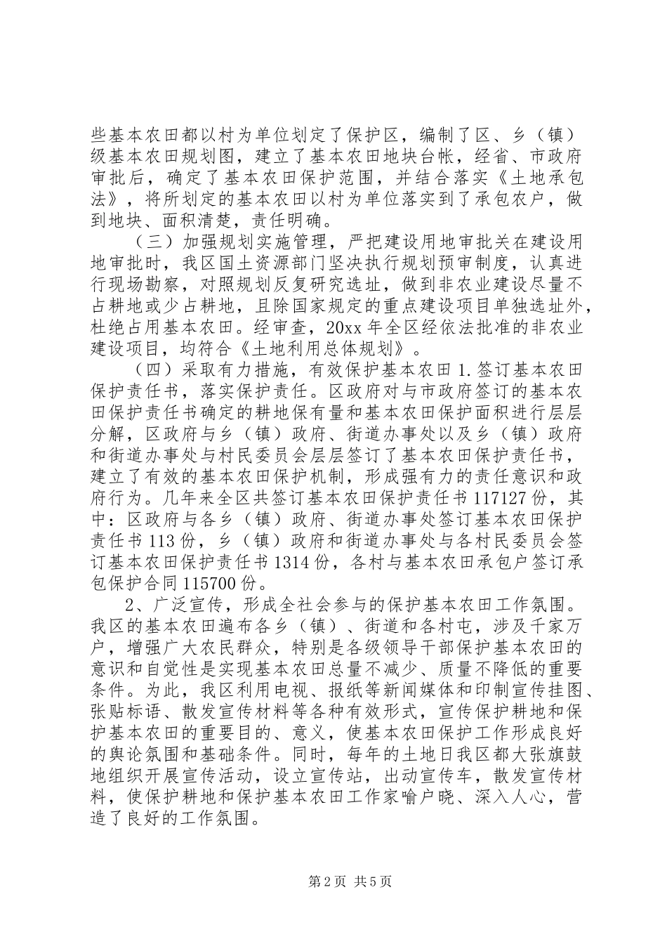 国土局耕地保护目标考评汇报材料 _第2页