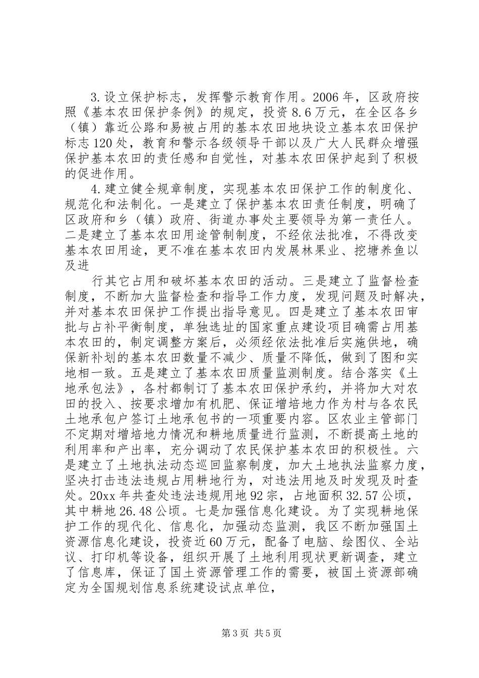 国土局耕地保护目标考评汇报材料 _第3页