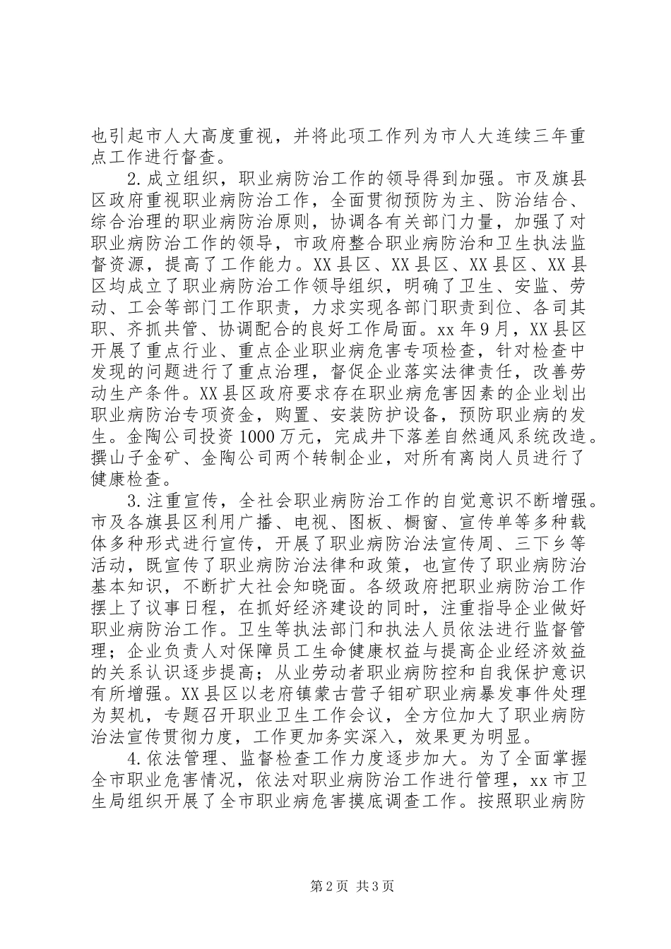 市职业病防治工作调研报告 _第2页
