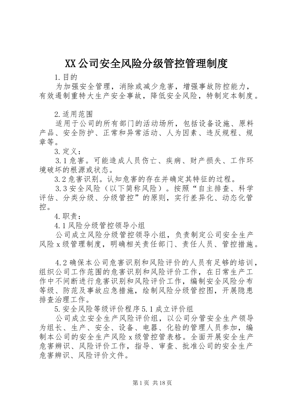 公司安全风险分级管控管理规章制度_第1页