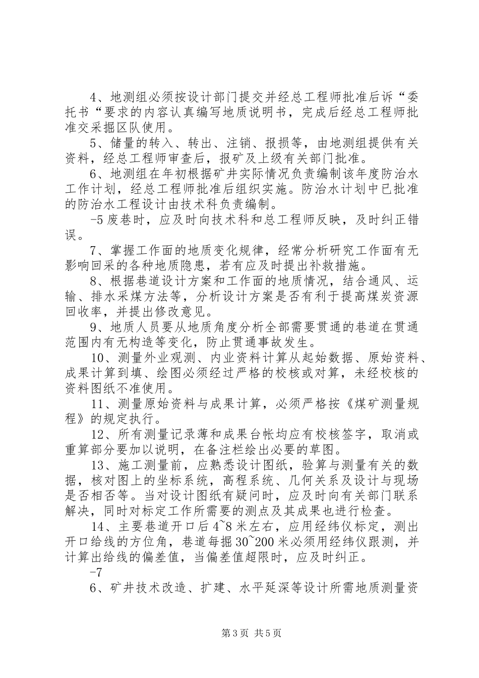 地测防治水规章规章制度  (2)_第3页
