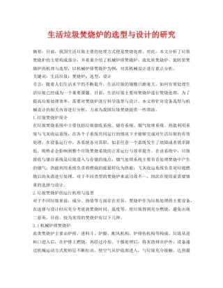 《安全管理论文》之生活垃圾焚烧炉的选型与设计的研究 