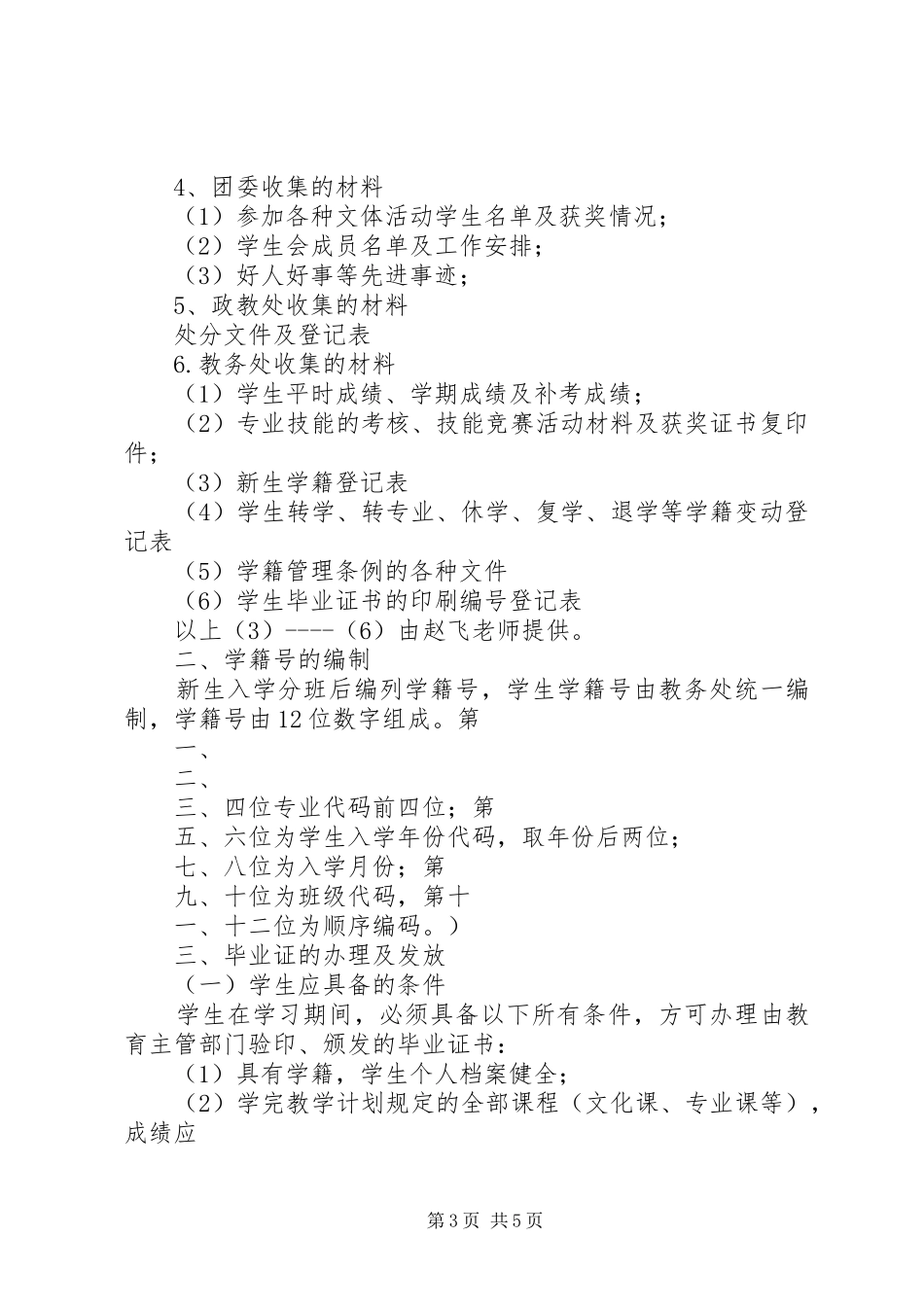 学籍档案管理规章制度_第3页