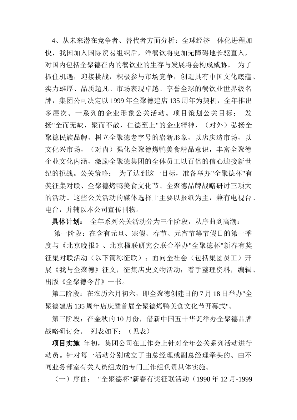 全聚德周年店庆大型活动公关案例_第3页