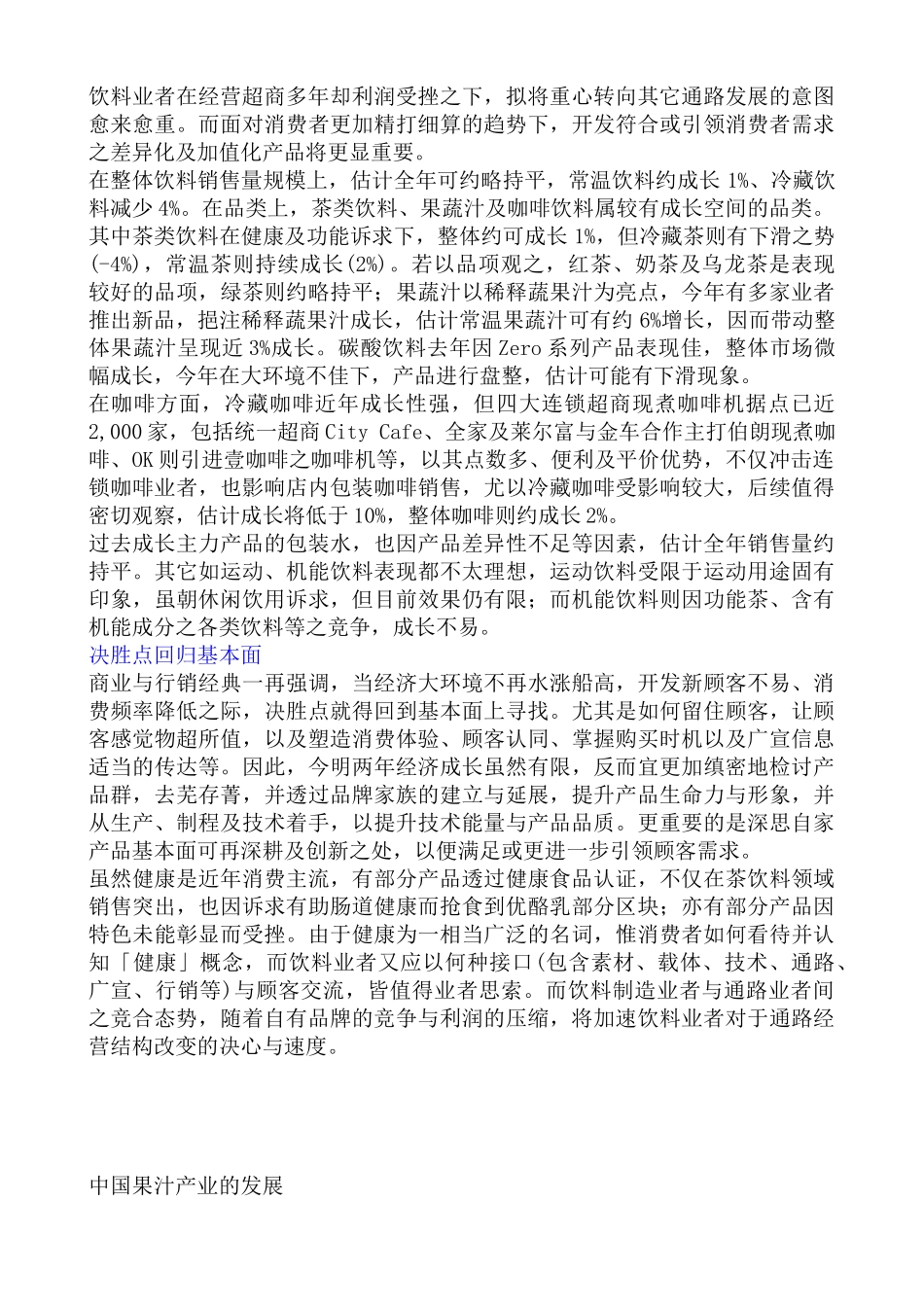 中国饮料市场的销售预估与发展分析_第2页