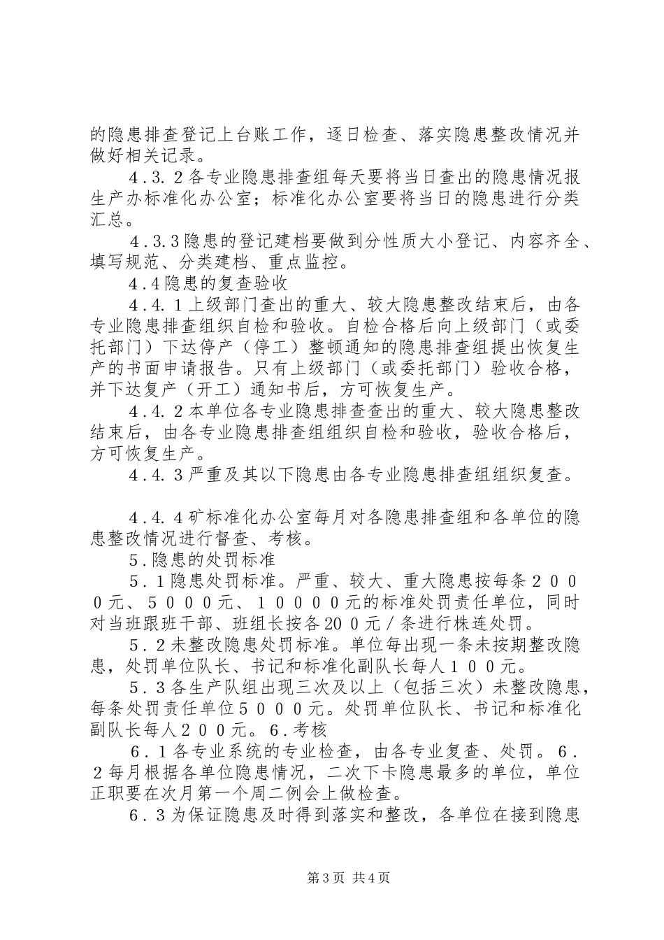 隐患排查工作管理规章制度_第3页