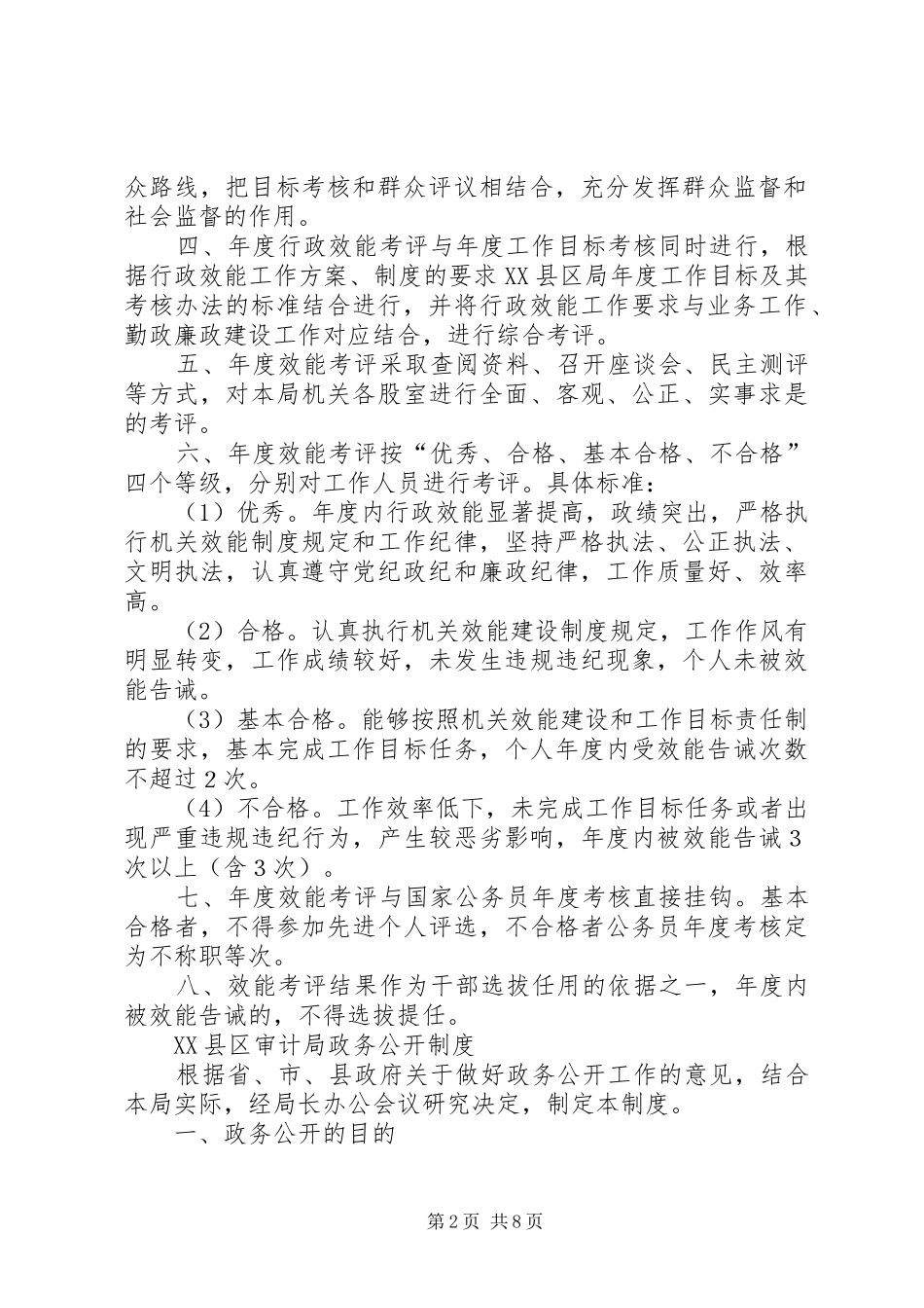 审计局建设规章制度_第2页