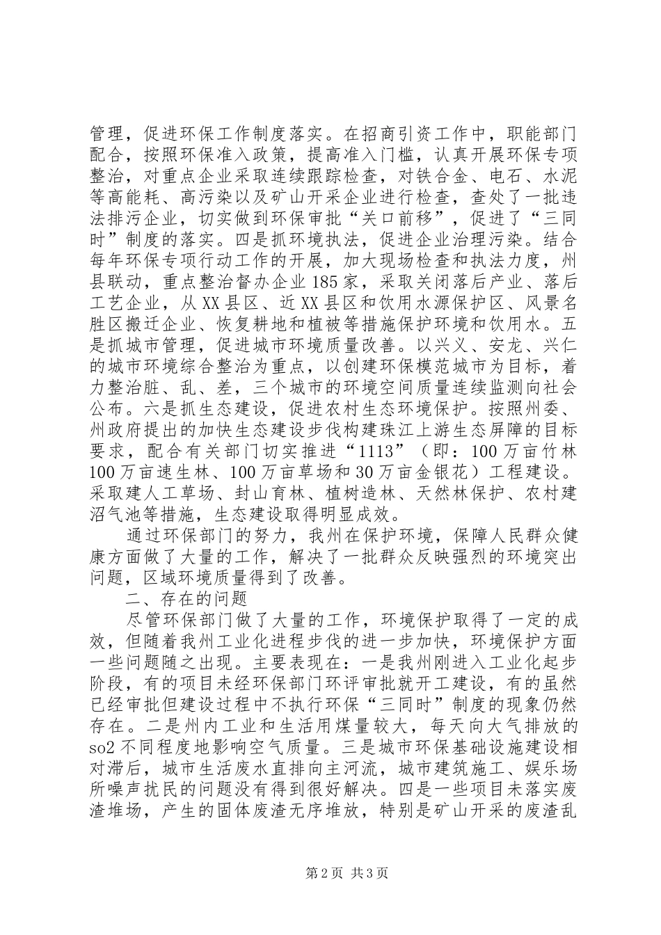 环保座谈调研报告 _第2页