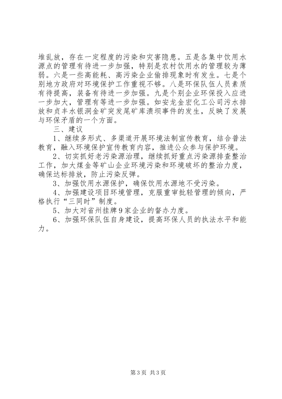 环保座谈调研报告 _第3页