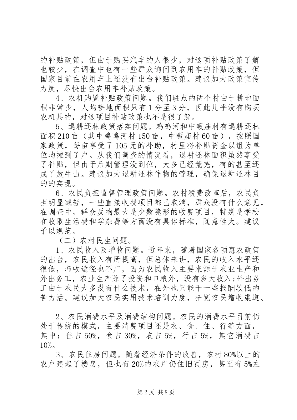 移民局“三万”活动调研报告 _第2页