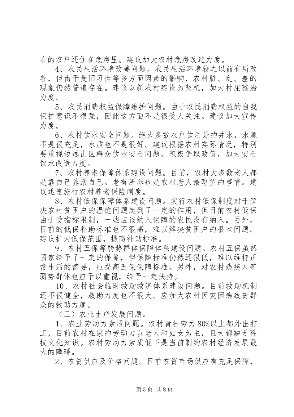移民局“三万”活动调研报告 _第3页