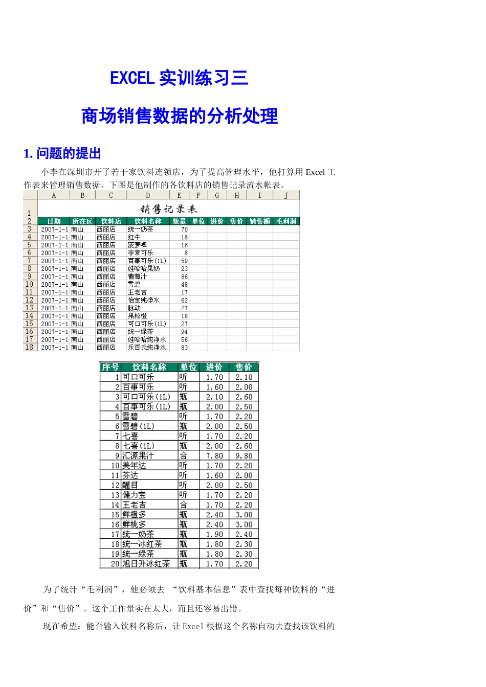 excel实训练习-3(销售数据分析)_第1页