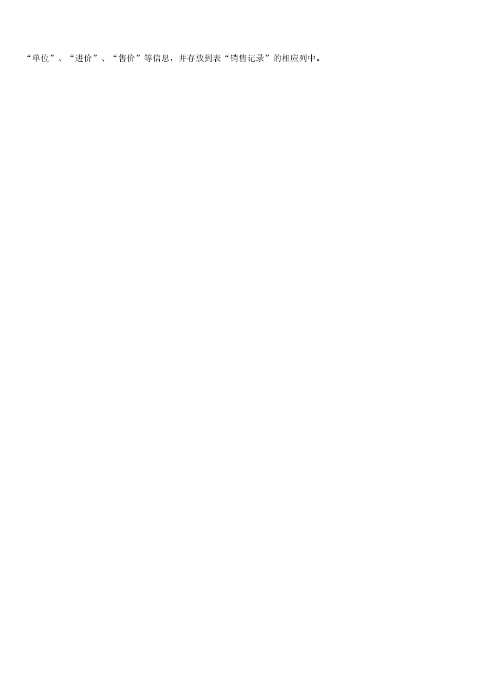 excel实训练习-3(销售数据分析)_第2页