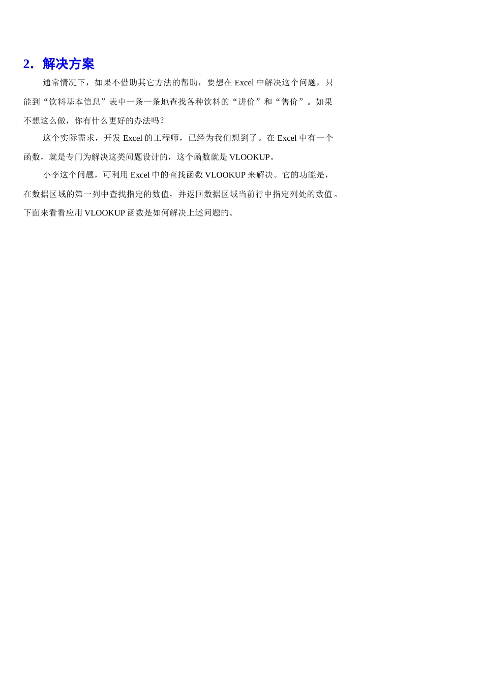 excel实训练习-3(销售数据分析)_第3页
